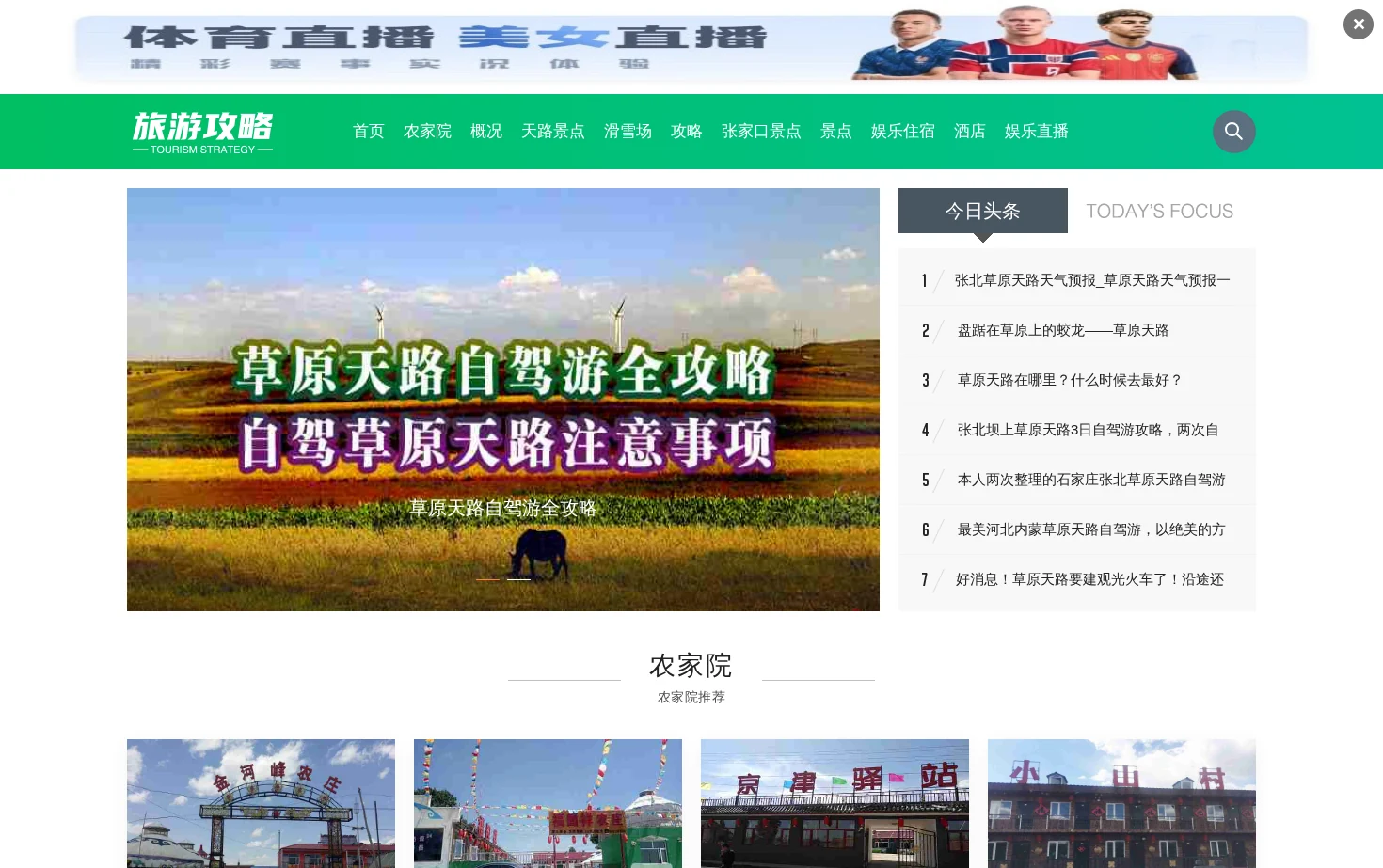 草原天路旅游攻略 页面快照